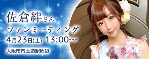 関西トレンド書店 パチンコホール来店アカウント【公式】 On Twitter 【応募受付中 】 4月23日（土）佐倉絆さんファン