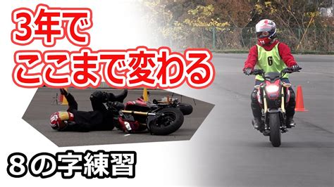 【初心者でもできる】バイク練習で転倒→8の字走行チャレンジ Youtube