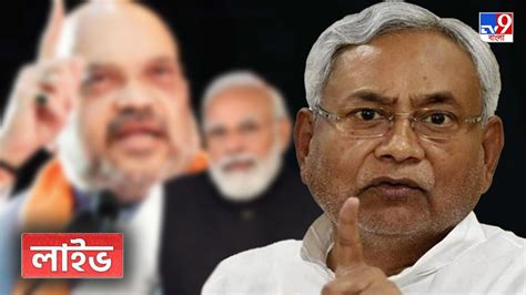 Bihar Political Crisis Live