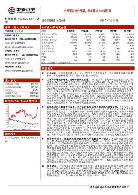 中报预告符合预期，获得腾讯idc新订单