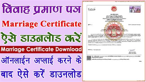 मैरिज सर्टिफिकेट डाउनलोड कैसे करे How To Download Marriage Certificate