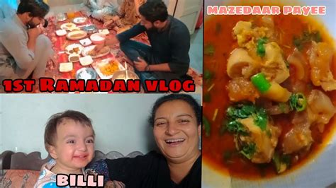 1st Ramadan Vlog ️ Mazedaar Payee Banaye🤤 Kis Kis Ne Roza Rakha🤔🤔