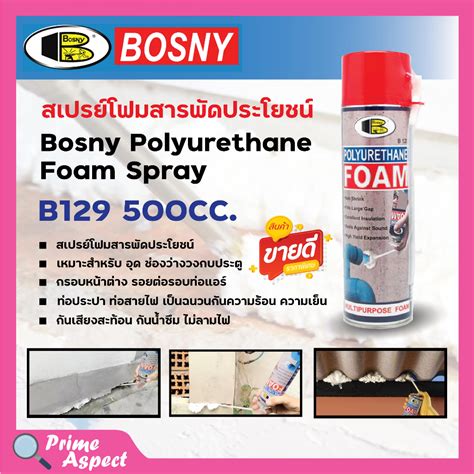 บอสนี่ สเปรย์ โพลียูรีเทน โฟม B129 Bosny Polyurethane Foam Spray 500 มล Shopee Thailand