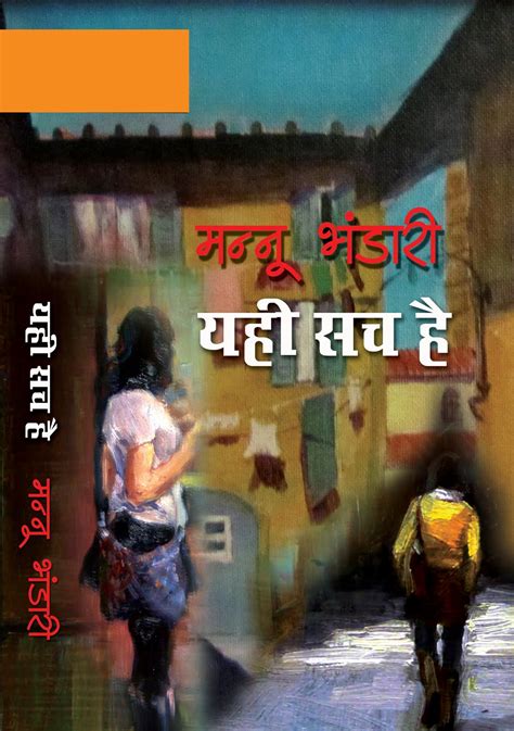 Indian Book Cover: YAHI SACH HAI BY MANNU BHANDARI