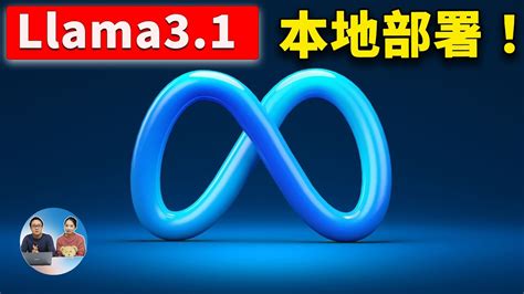 Llama 3 1 一键本地部署！meta 最强开源大模型，100 保证成功，无需gpu也能运行，可离线使用 零度解说 Youtube