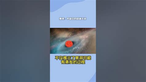 《你不可不知的50个物理知识》42 黑洞 三 Youtube