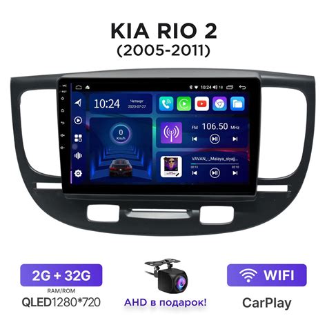 Магнитола Android 2-32 Гб для Kia Rio II (JB) (2005-2011 ...