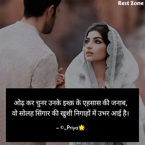 ओढ़ कर चुनर उनके इश्क़ के Quotes And Writings By Ca Priya Patel