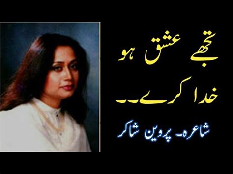 Tujhe Ishq Ho Khuda Kare Parveen Shakir Parveen Shakir Poetry