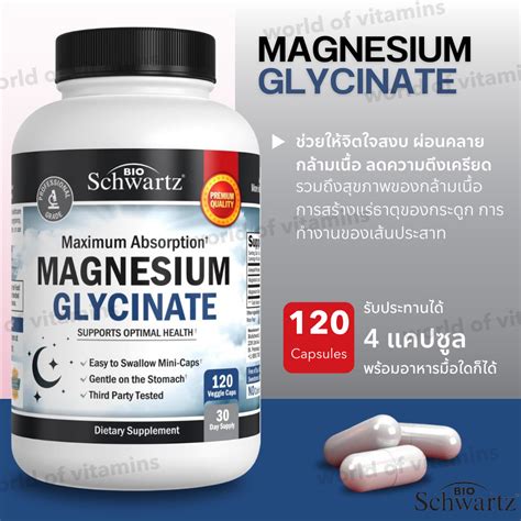 Bio Schwartz Magnesium Glycinate 500mg Capsules 120 Mini Caps No