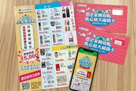 全家限時7天「滿千領兩千」大放送！領五倍券贈「500元回饋金」加碼3優惠超划算女人我最大