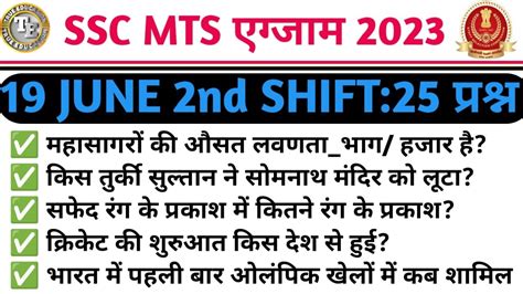 19 June Ssc Mts 2nd Shift Paper Analysis Today Ssc Mts Today Exam