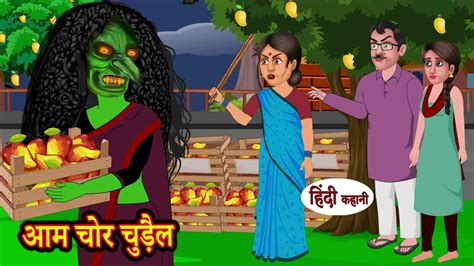 Mango Thief Witch Horror Stories In Hindi Hindi