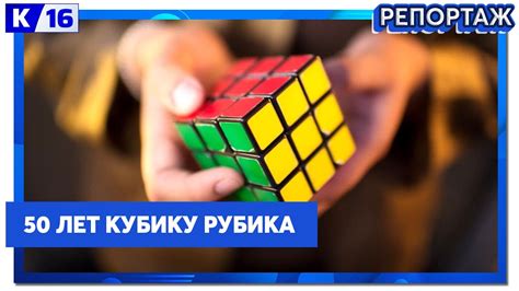 19 мая считается днем рождения кубика Рубика YouTube