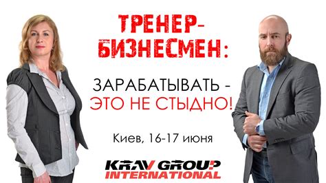16-17 июня - "Тренер-бизнесмен" - Федерация Крав-мага Украины Федерация ...