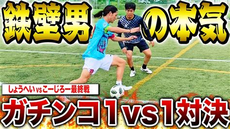 【盾 ︎盾対決】ウィナーズ鉄壁の男しょうへいが本気を出す！91対決最終戦がバチバチの戦いすぎた！ Youtube