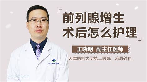 小体积前列腺增生术后为何事多？ 有来医生