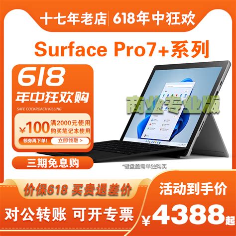 Microsoft 微软微软 Surface Surface Pro 7 I7 商用办公笔记本 虎窝淘