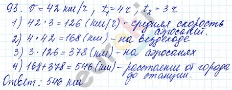 ГДЗ Математика 5 класс Чесноков 2024 Дидактические № 93 Вариант 2 ...