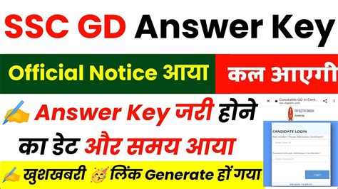 SSC GD Answer Key 2023 Official Update SSC GD Answer Key 2023