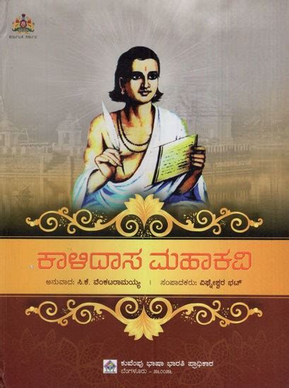 ಕಾಳಿದಾಸ ಮಹಾಕವಿ Kalidasa Is A Great Poet Kannada Exotic India Art