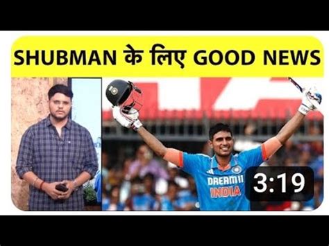 Ind Vs Pak Match Shubman Gill Good News Odi