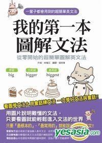 YESASIA: Wo De Di Yi Ben Tu Jie Wen Fa : Cong Ling Kai Shi De Chao Jian ... 