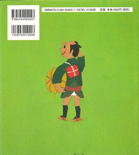 ひとつめのくに せなけいこ おばけえほん ：せなけいこ 童心社