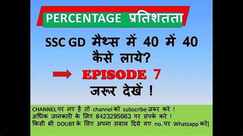 Ssc Gd 2022 Maths Percentage Maths For Ssc Gd Exam Ssc Gd Maths