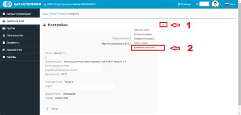 Эффективное выключение тарифа в re:Kassa | Полезное руководство