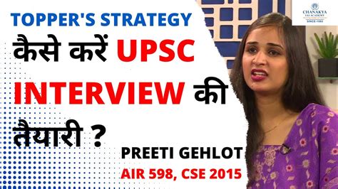 How To Prepare For UPSC Interview Preeti Gehlot Topper S Strategy