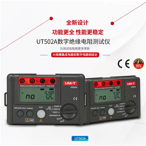 优利德绝缘电阻测试仪 数字兆欧表ut501aut502a 1000v500v摇表