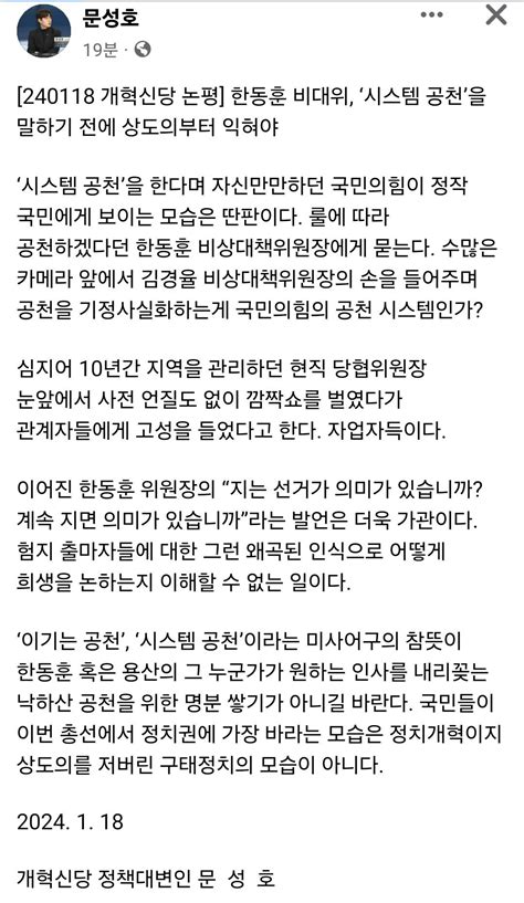 문성호 페북 정치시사 에펨코리아