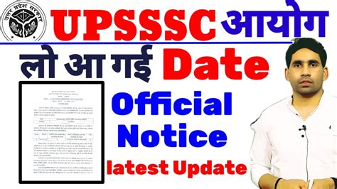 Upsssc Latest Notice Upsssc Official Notice Upsssc Latest News