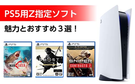 Ps5のz指定ソフトのおすすめ3選！やりこみ要素も豊富！圧倒的グラフィックで深い没頭感！ Hattablog