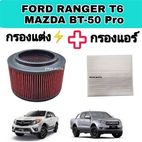 ฟอร์ด รถฟอร์ด Ford ลดราคาซื้อคู่ ไส้กรองแต่ง กรองอากาศกรองแอร์รถยนต์