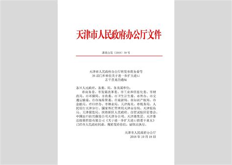 鲁政办发 2018 37号：山东省人民政府办公厅转发省商务厅等部门关于扩大进口促进对外贸易平衡发展的实施意见的通知