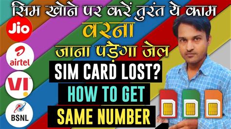 Sim Lost How To Get Same Number Sim Lock Process Sim Khone Pe Kya