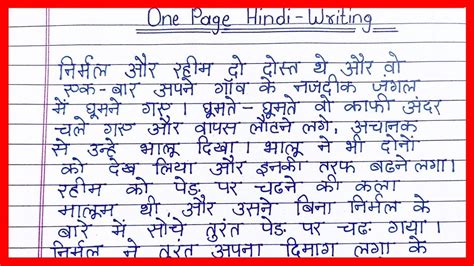 One Page Hindi Writing Write And Improve Hindi Writing Improve