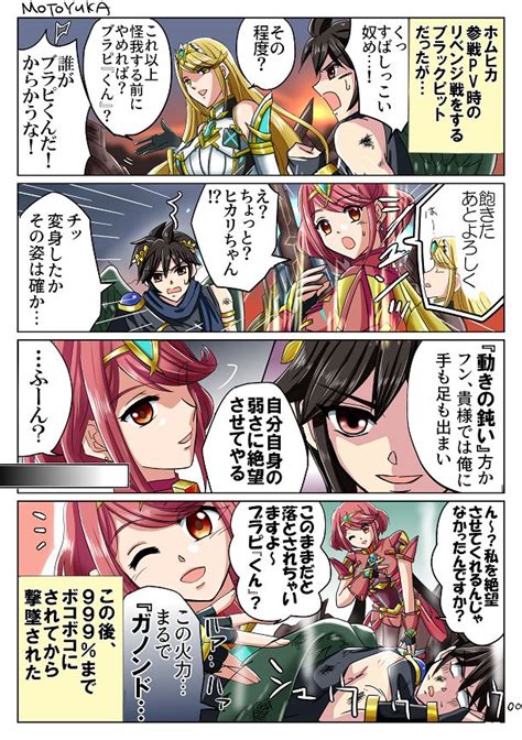 Motoyuka On Twitter スマブラ 漫画 ゼノブレイド スマブラ