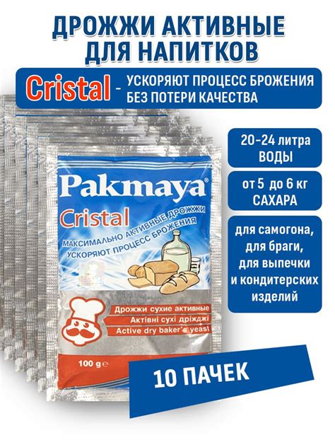 Дрожжи Pakmaya Cristal (Пакмая Кристал), 100 гр. 10 шт. - купить с ...