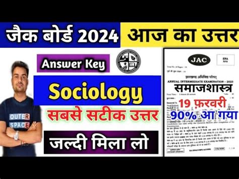 19 February Answer Key Sociology Class 12 Jac Board Class 12 Sociology