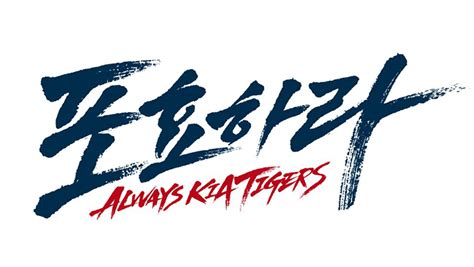 예열 끝낸 Kia타이거즈 2022 시즌 관전 포인트는