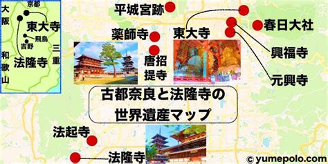 古都奈良の世界遺産8選と観光アクセス地図写真評価（東大寺春日大社春日山原始林興福寺元興寺平城宮跡薬師寺唐招提寺） 世界一周旅行記ブログ