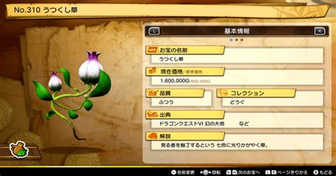 【ドラクエトレジャーズ】うつくし草の入手方法と価格【dqトレジャーズ】 神ゲー攻略