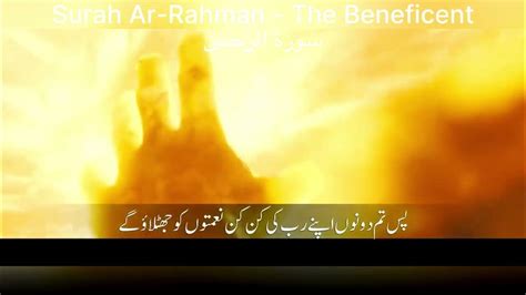 Surah Rehman Full Urdu Translation Beautiful Recitationsurat Al Rahman