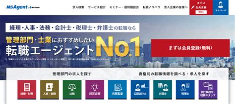 経理の転職に強いおすすめ転職エージェント9選！転職エージェントの選び方や利用する際のポイントも紹介 地方特化の転職エージェントなら