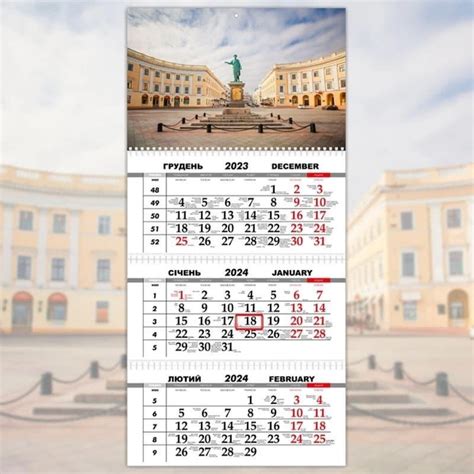 Календарь настенный квартальный на 2024 год - Дюк де Ришелье в Одессе ...