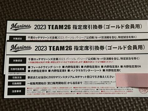 Yahoo オークション 千葉ロッテマリーンズ 2023 Team26 指定席引換券