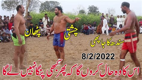 Big Challenge Kabaddi Match Shafiq Chishti Vs Sind Ka Stoper New